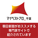 マイベストプロ千葉　朝日新聞がおススメする専門家サイトで紹介されています
